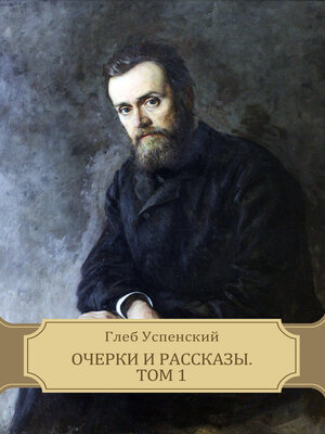 cover image of Ocherki i rasskazy. Tom 1